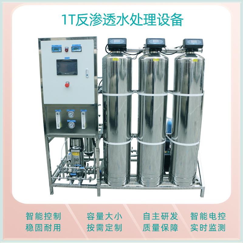 1吨440V出口墨西哥全不锈钢反渗透设备工业商业农村安全饮用水