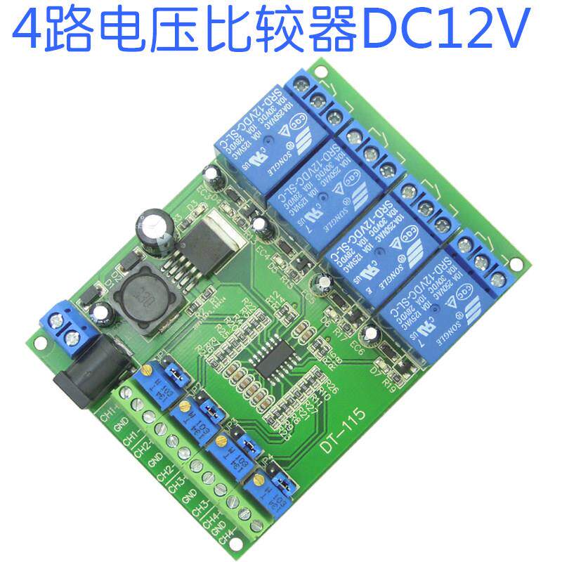 【4路电压比较模块】四路电压比较器 电压比较模块 lm339 lm393