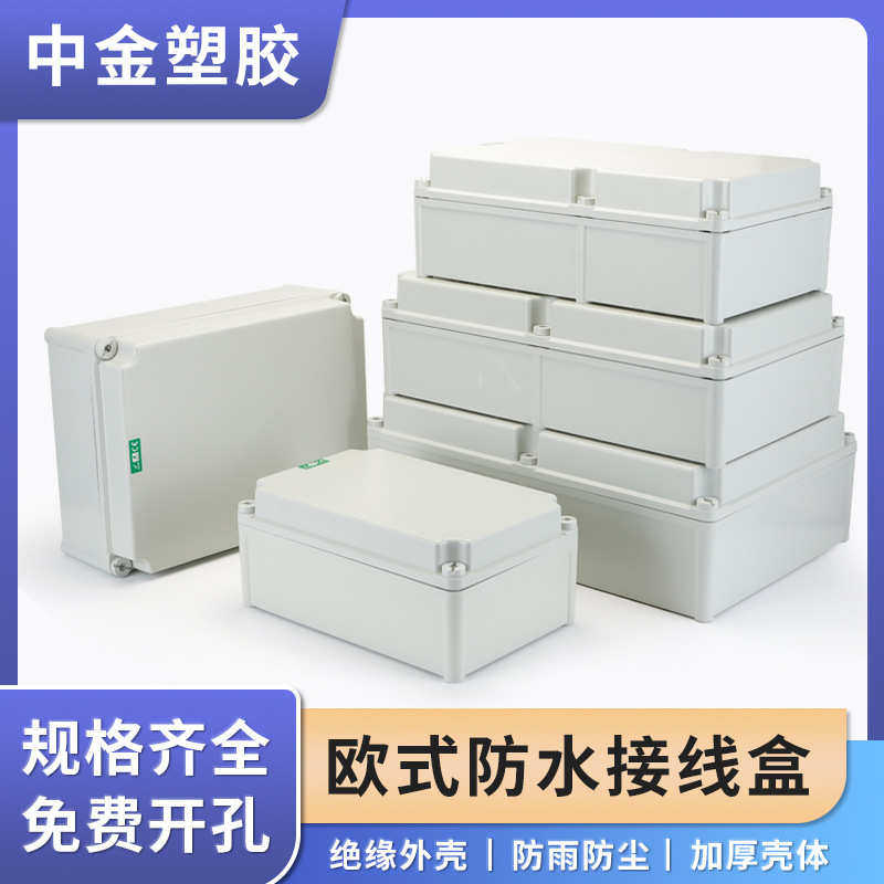 塑料防水接线盒户外电缆电源过路盒 明装密封防雨室外分线盒,五金/工具,接线盒,淘宝优惠券,粉丝福利购,淘宝优惠卷