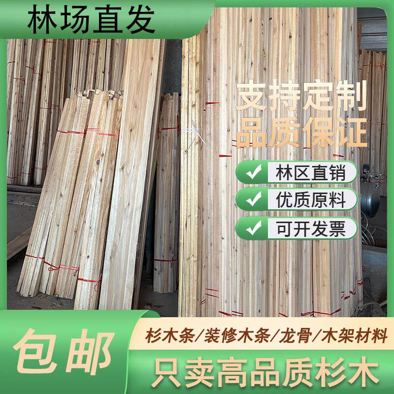 杉木木方条子木条龙骨货物打包长条木架花架家装悬吊式天花板材料
