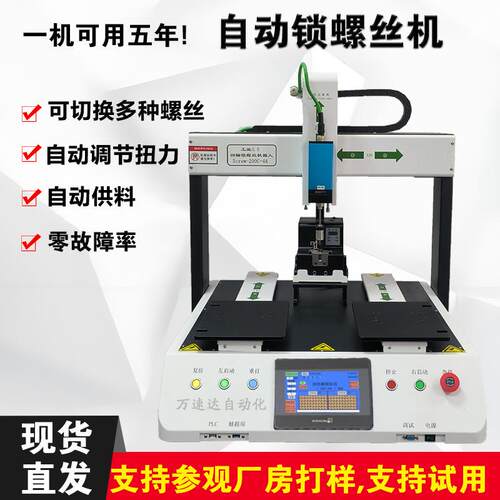 全自动锁螺丝机吸附式自动打螺丝机深孔伺服电批深圳螺丝机厂家