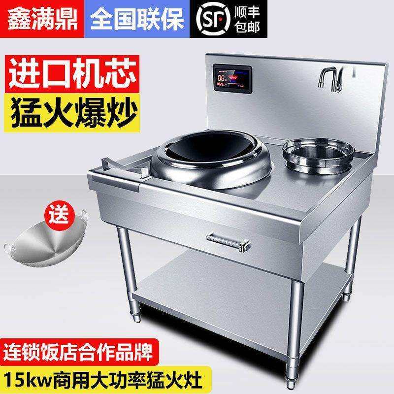 商用电磁炉双灶15kw大功率电炒炉餐厅饭店电炒锅商用食堂厨房电灶