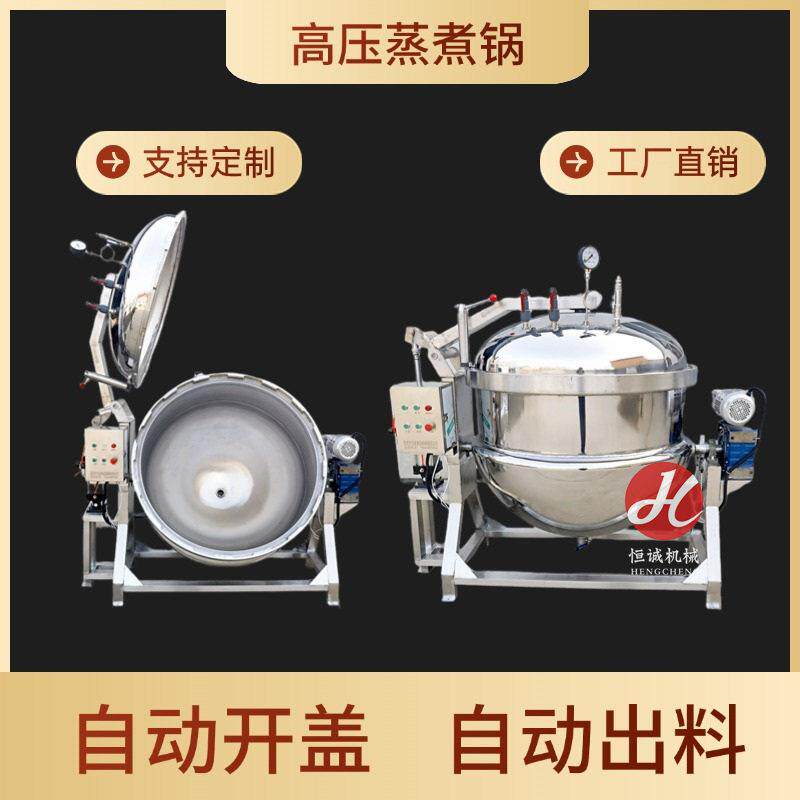 全自动高温高压蒸煮锅酱牛羊肉骨头汤粽子纳豆鸭蛋黄豆压力卤煮锅