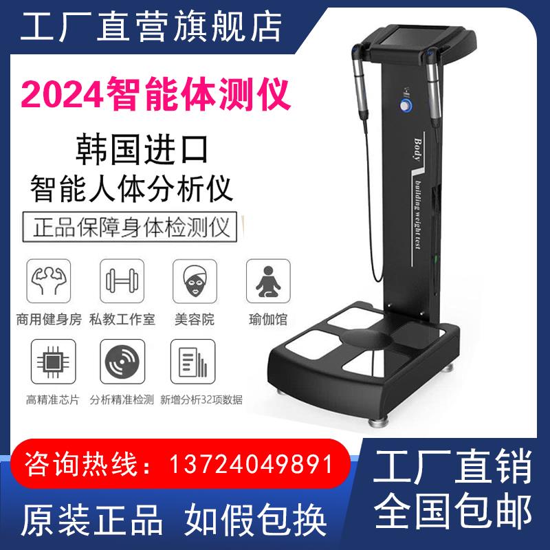 inbody体测仪健身房专用商用智能精准私教体脂测量仪瑜伽馆体脂秤
