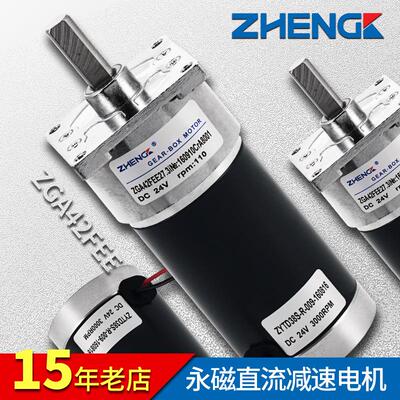 ZHENGK正科ZGA42FEE直流减速电机中心轴12V24V电动机马达微型
