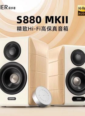Edifier/漫步者 S880 MKII电脑电视音响HiFi多媒体桌面蓝牙音箱