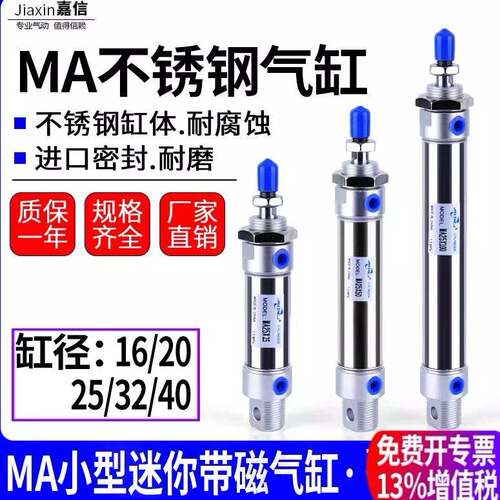 小型气动长行程不锈钢迷你气缸MA16/20/25/32/40X25*50X75X100SCA