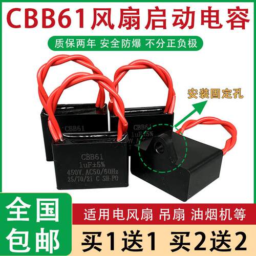 CBB61电风扇启动电容1/1.5/2/2.5/3/4/5/6UF落地扇吊扇油烟机通用