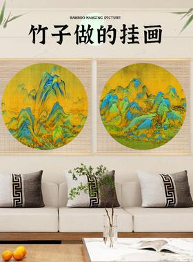 千里江山竹挂画客厅背景墙书房装饰画玄关走廊山水风景竹帘挂画