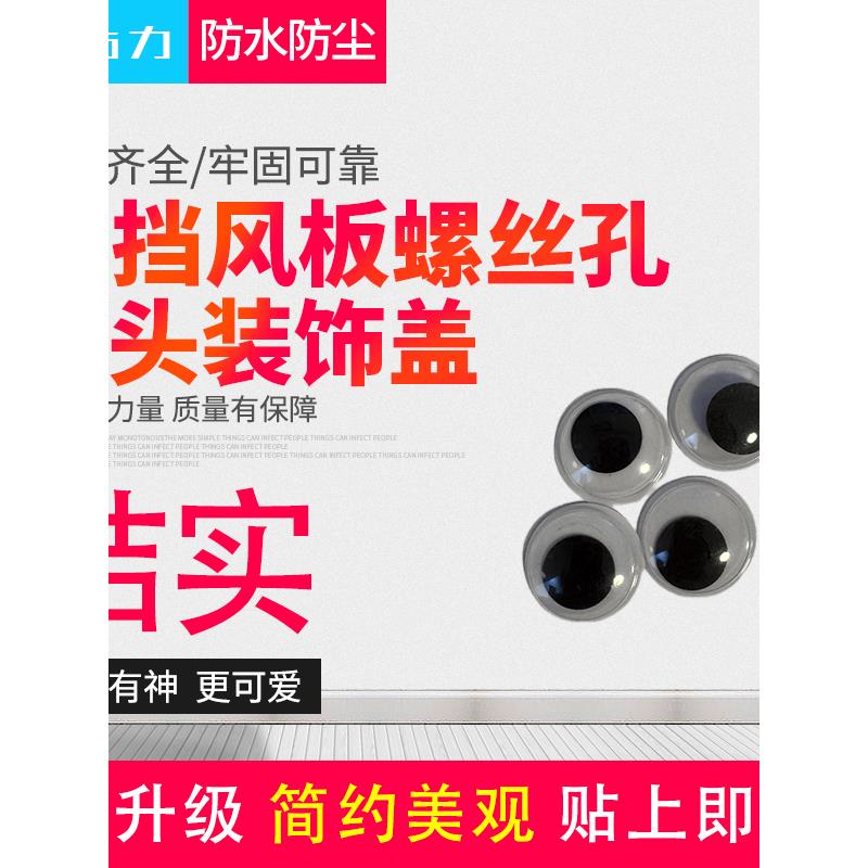 适用于No.9 N385C70C80C前挡风玻璃螺丝孔塞盖防水前挡风玻璃装饰