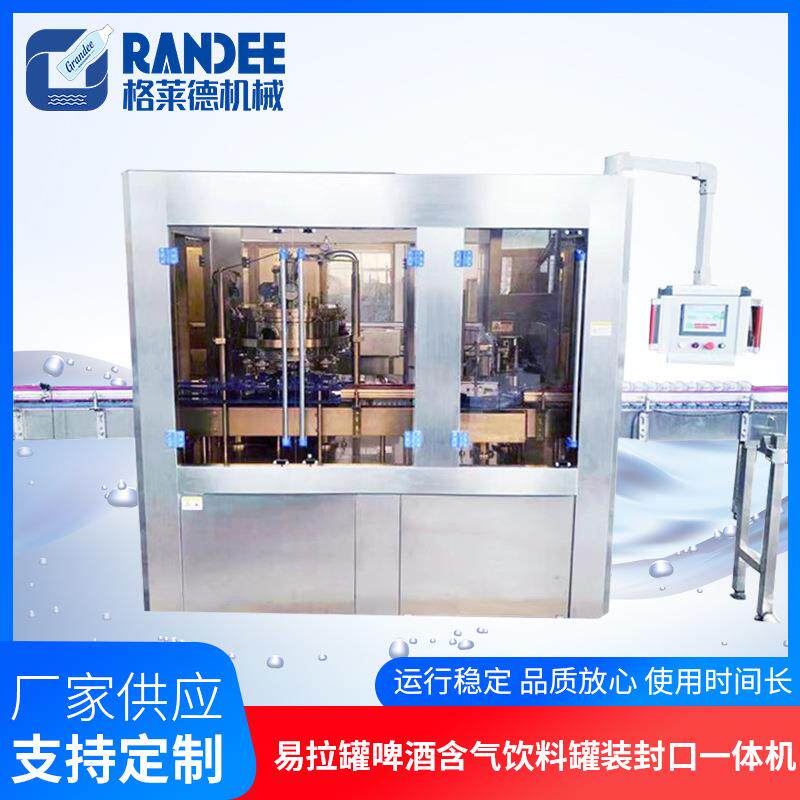 易拉罐啤酒碳酸饮料灌装封口二合一灌装机可乐雪碧全自动一体机