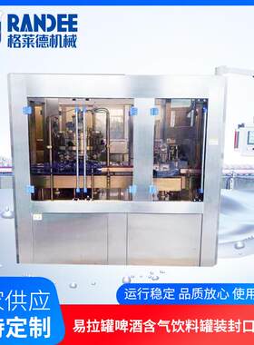 易拉罐啤酒碳酸饮料灌装封口二合一灌装机可乐雪碧全自动一体机