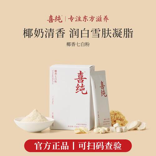 喜纯杏仁七白粉现磨薏苡仁山药椰浆茯苓莲子百合白芷营养代餐冲饮