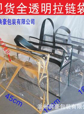 现货全透明手提拉链袋四件套棉被防水防霉收纳袋PVC礼品包装袋