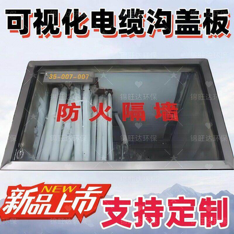 视化电缆沟盖板透钢化玻可璃盖板配电室带框变电站观察窗明检查口