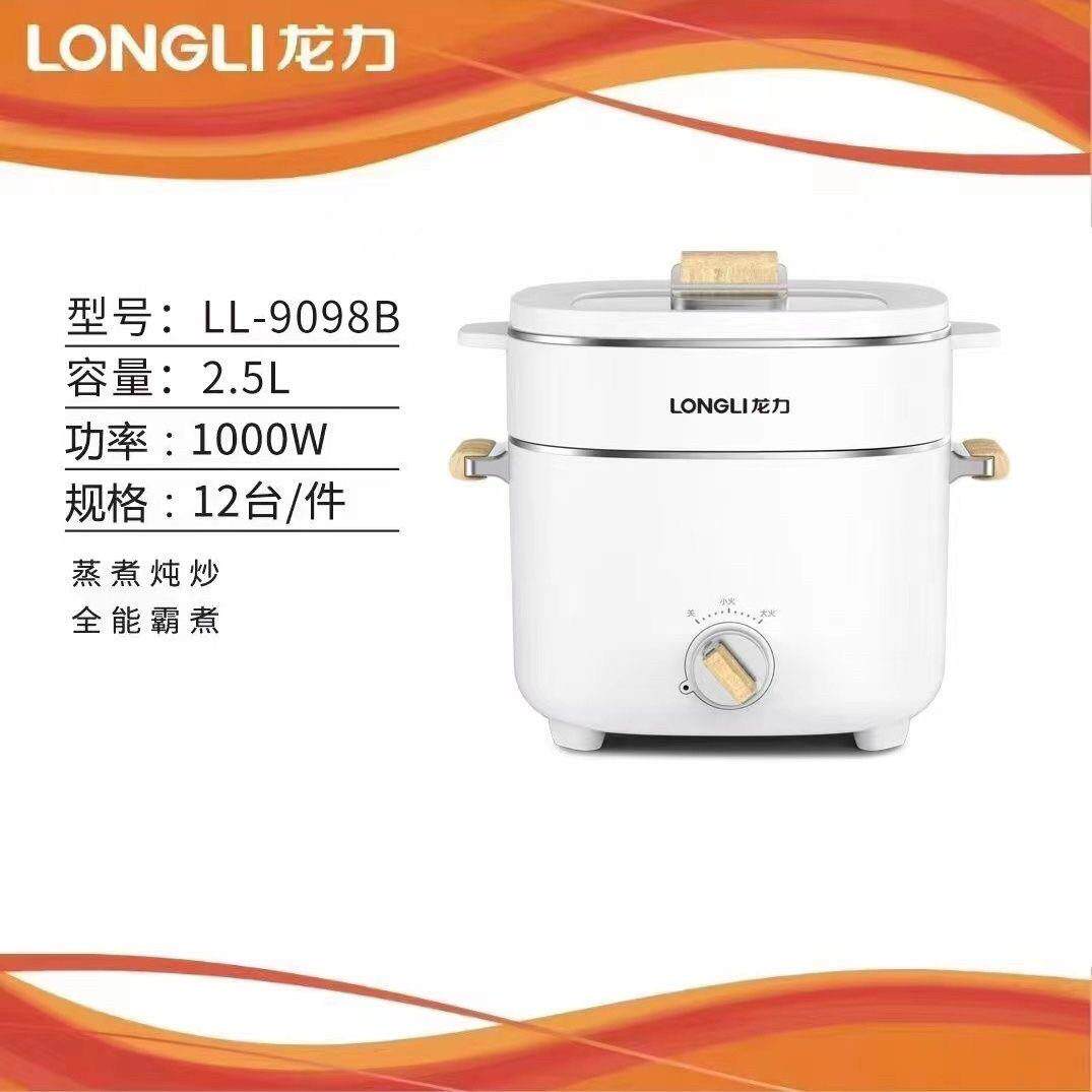 龙力2.5升9098B多功能料理锅学生电炒锅家用蒸煮不沾锅一体火锅