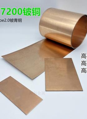 全硬高弹铍铜热处理C17200铍青铜板片Qbe2.0电刷弹片簧片激光切割