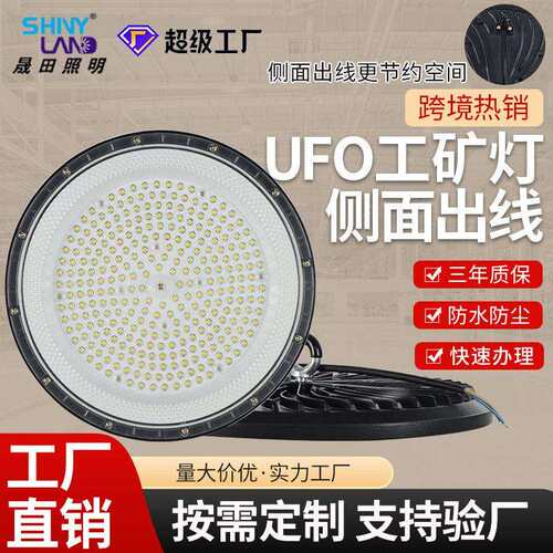 新款跨境专用led工矿灯UFO200w150w100w防水仓库车间DOB飞碟灯