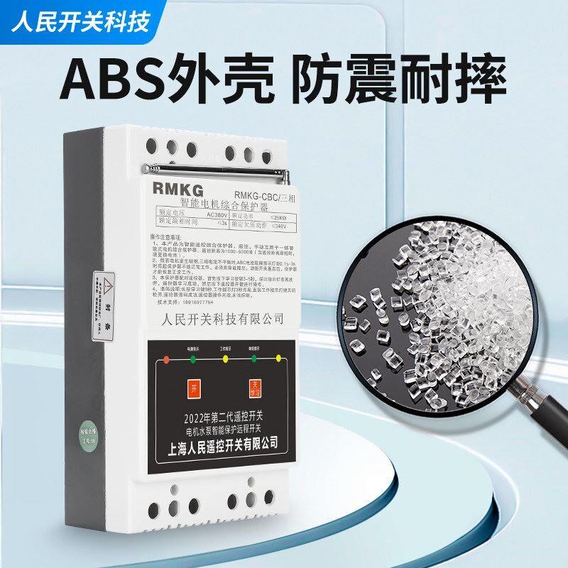 380V水泵远程遥控器三相电缺相保护无线遥控开关浇地抽水控制器1