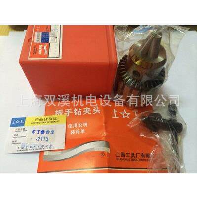 上工扳手钻夹头 钻床夹头 上工牌钻夹头0.6-6 1-10 1-13 3-16 J21