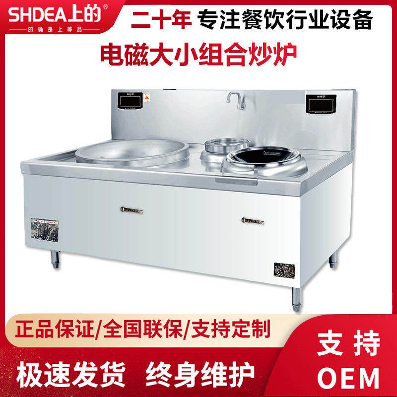 上的商用厨房设备大小炒组合双头电磁灶炒锅抛锅工厂食堂电炒炉