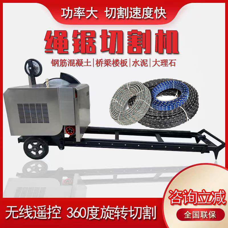 电动绳锯机钢筋混凝土切割线锯机金属切割锯岩石开采绳锯切割机