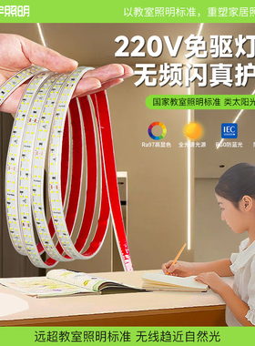 无频闪cob自粘灯带LED超亮高压220v户外防水家用客厅吊顶线性灯条