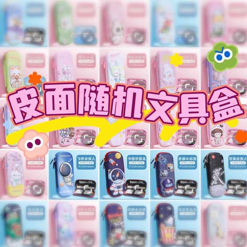卡通儿童笔袋创意男女生EVA铅笔盒可爱小学生文具盒PU笔盒奖品