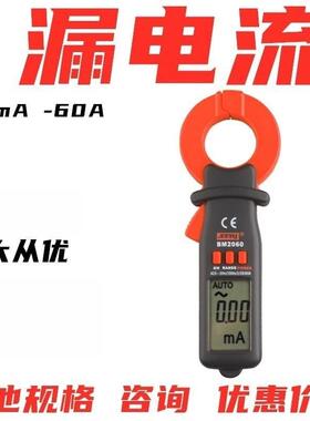 漏电流钳形表滨江BM2060 数字 微电流钳形表 20mA~60A 漏电检测