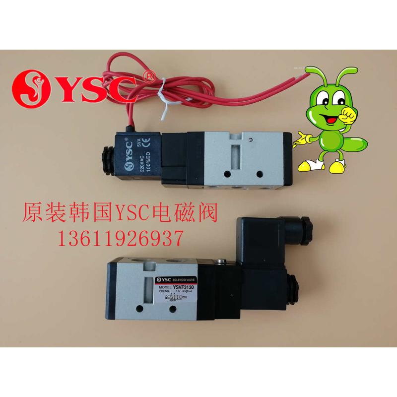 原装韩国YSC 电磁阀 YSVF3130-4G-02 YSVF3130-5G-02 4DZ 5DZ