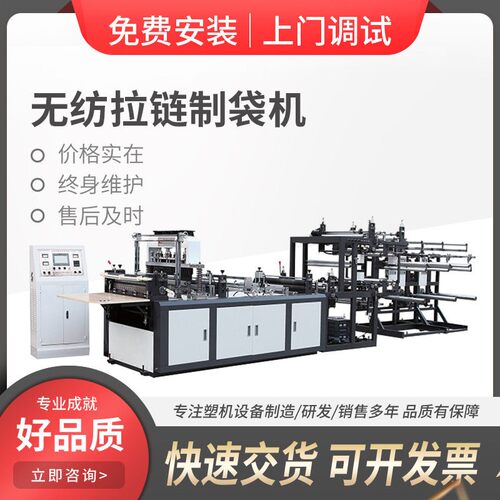全自动速无纺拉链制袋机背心袋拉链袋平口袋拉链制袋生产设备