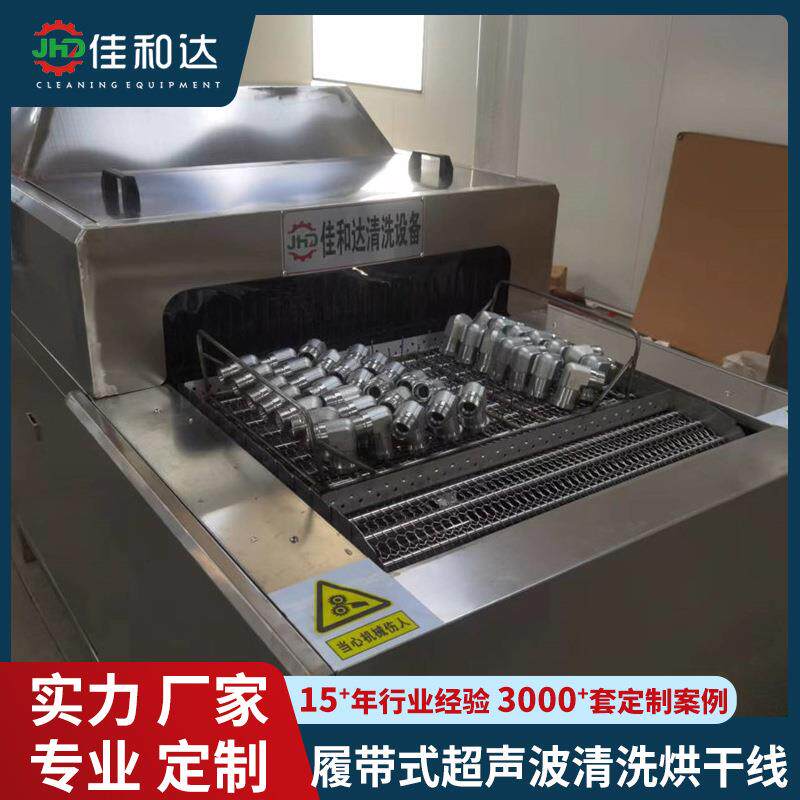 江苏镇江超声波清洗烘干线散热器超声波清洗烘干打包一体机