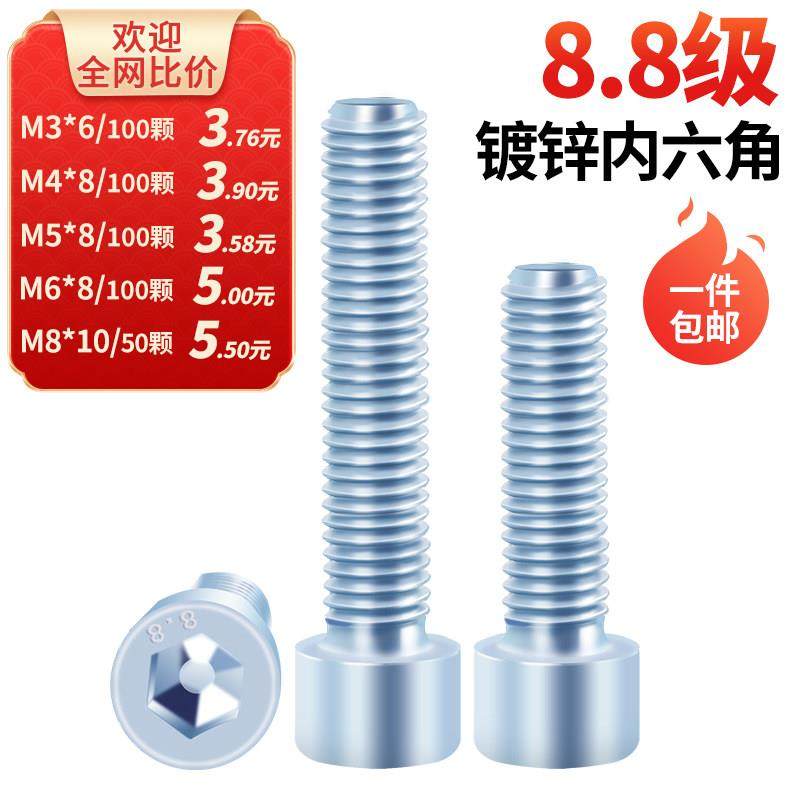 8.8级镀锌内六角螺丝钉圆柱头杯头高强度螺栓M34568101214161820,五金/工具,螺栓,淘宝优惠券,粉丝福利购,淘宝优惠卷