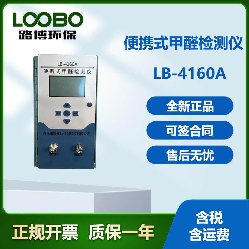 便捷式甲醛分析仪 测定甲醛分析仪器 室内环境检测除醛实时监测