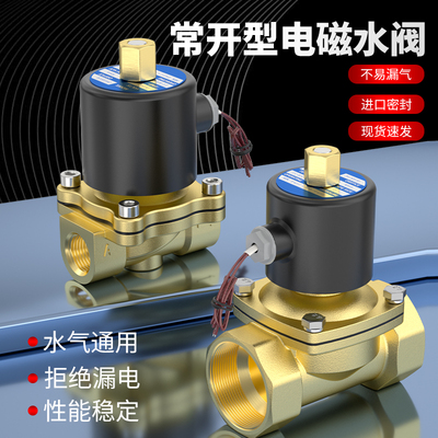 全铜常开电磁水阀2分3分4分6分1寸半2寸不锈钢气阀铜阀220V 24V