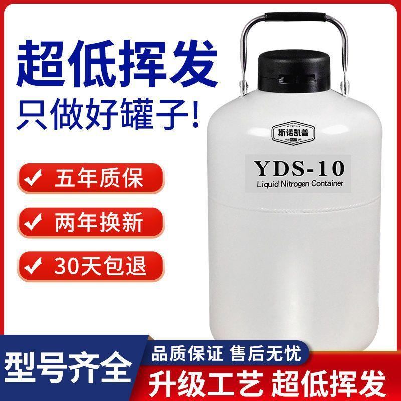 斯诺凯普液氮罐10升30升便捷式容器20升保温瓶冻精桶