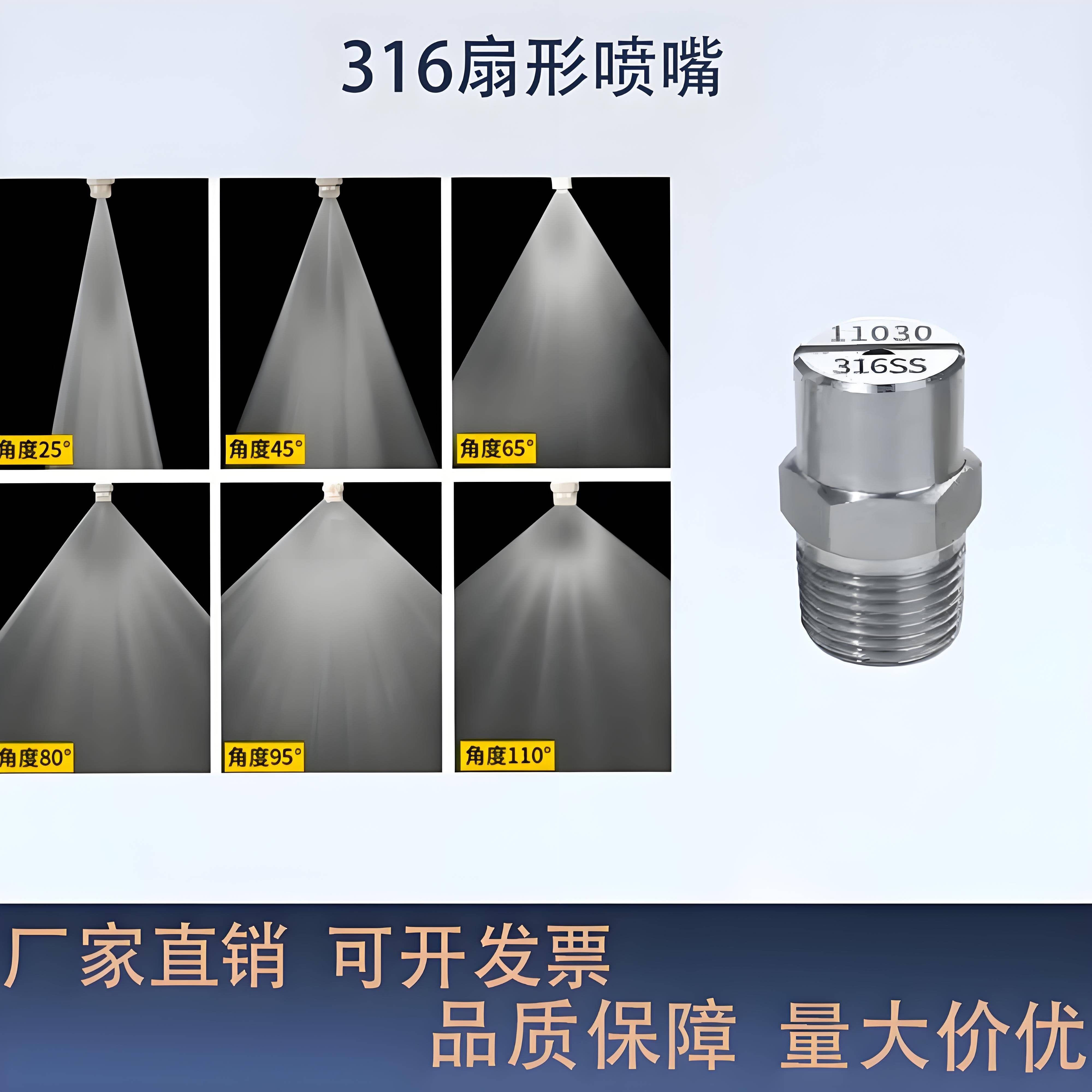 316ss不锈钢扇形喷嘴耐腐蚀清洗机工业加湿除尘喷淋高压雾化喷头