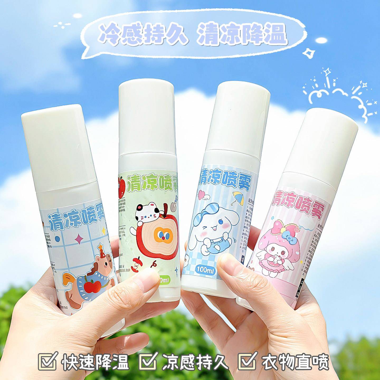可爱清凉喷雾降瓶装温神器夏季学生外军训冰凉冰爽防户暑用品夏季