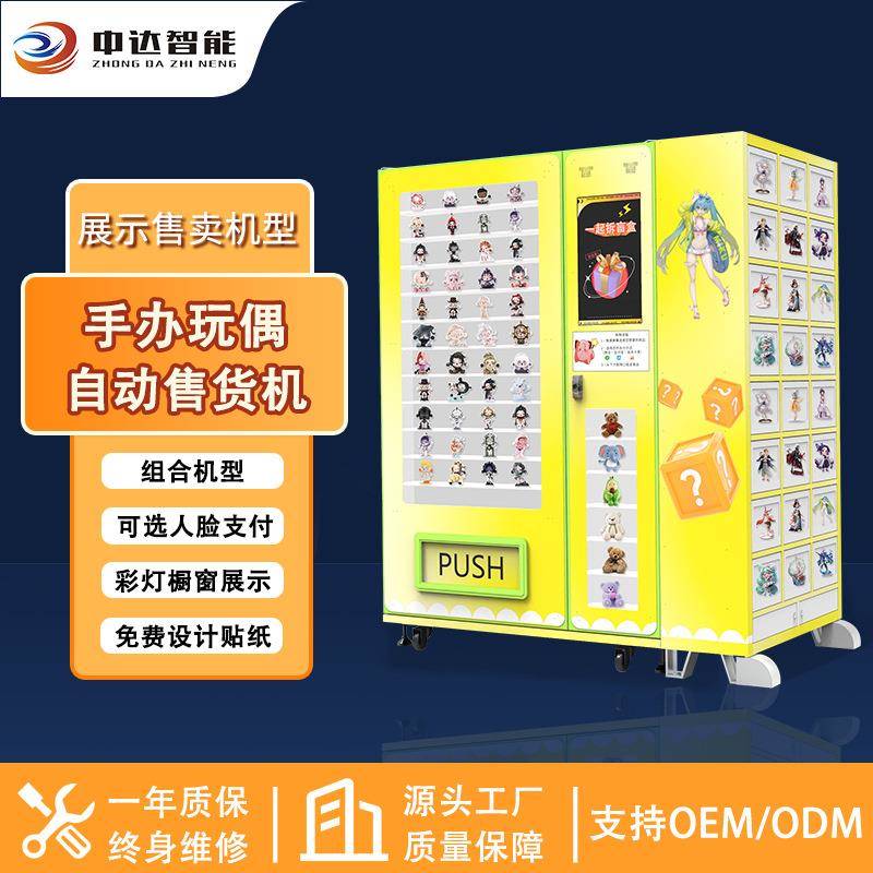 格子柜自动售货机带橱窗展示盲盒自动售卖机卡牌景区纪念品贩卖机