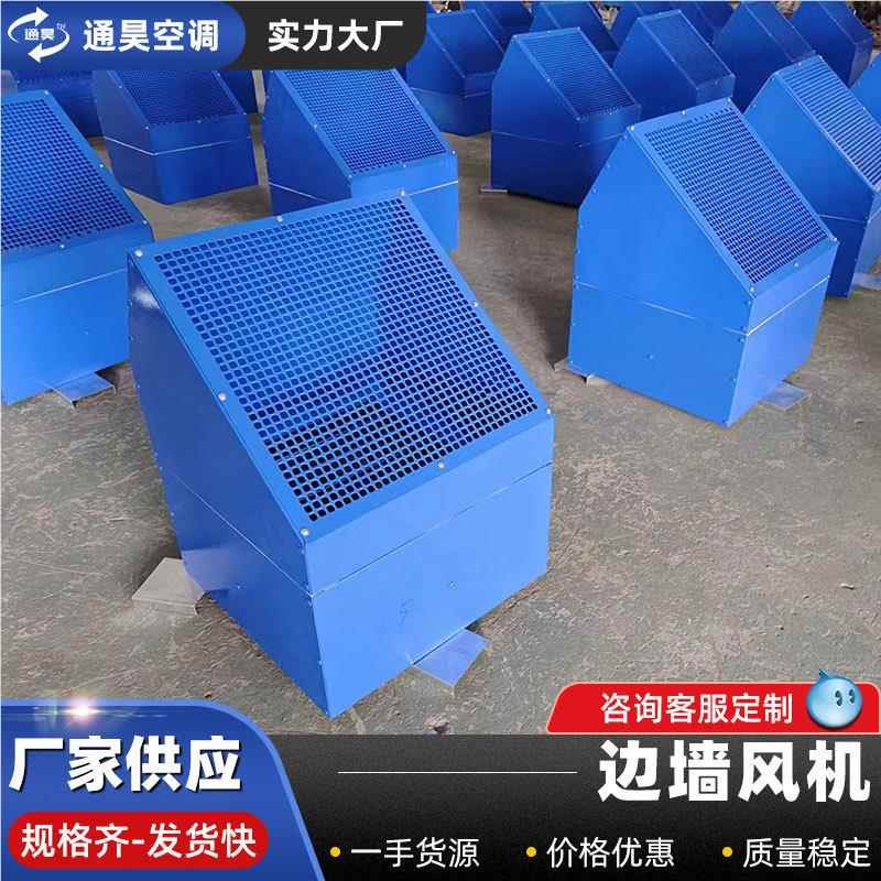 定制WEX边墙流风机厂房墙车间用ESF边排风送风机轴玻璃钢防腐边墙