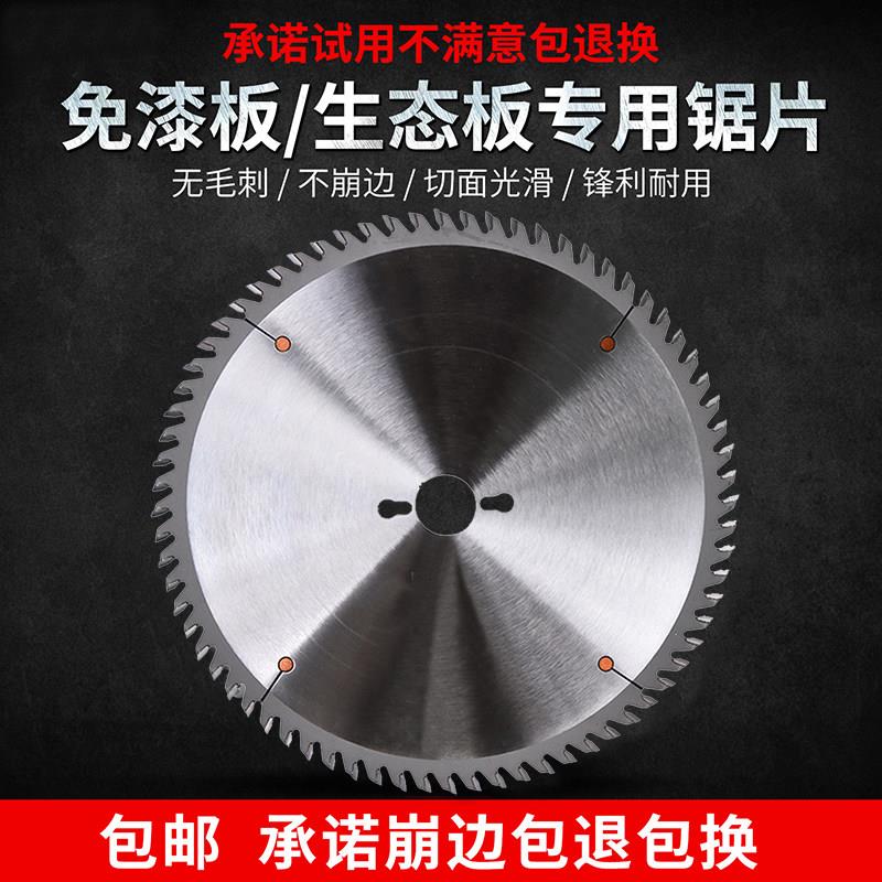 龙锋免漆板合金锯片子母锯片梯平齿木工精密推台锯7/8/9/12寸96齿