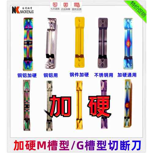 纳米蓝耐磨加硬切槽切断刀片MGMN150/200/300/400-MG淬火不锈钢铜
