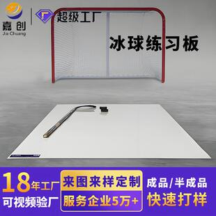 冰球练习板聚乙烯冰球训练仿冰板冰球场冰球射击练习pe训练板