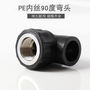 PE内丝弯头承接式内牙接头自来水管热熔配件20 25 32 40 50 63 75