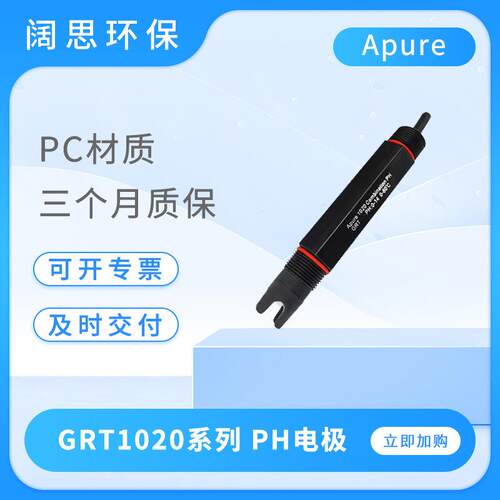 塑壳ph电极GRT1020系列便携式在线PH传感器探头工业ph电极