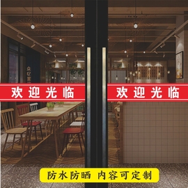 玻璃门腰线贴店铺橱窗，欢迎光临饭店装饰防撞推拉门贴便利小心玻璃