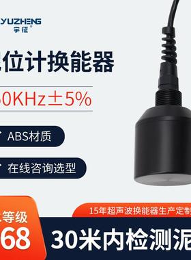 300KHz泥位计换能器DYW-300-NA大量程泥层液位检测仪超声波探头