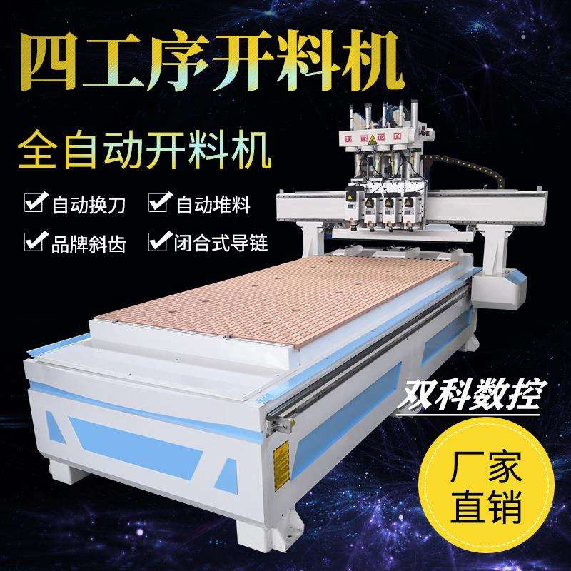 四工序开料机三工序雕刻机板式家具开料机橱柜门全屋柜体开料机