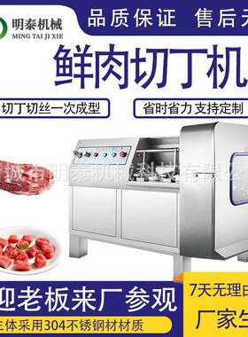 全自动微冻鲜肉切丁机冷冻牛羊肉肉丁机器鸡胸肉切丁机肉类切丝机