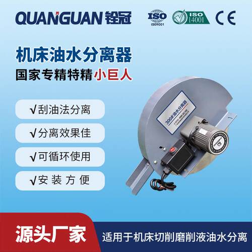 微型小巧低噪音圆盘卧式水油分离器机床排屑机油水分离设备